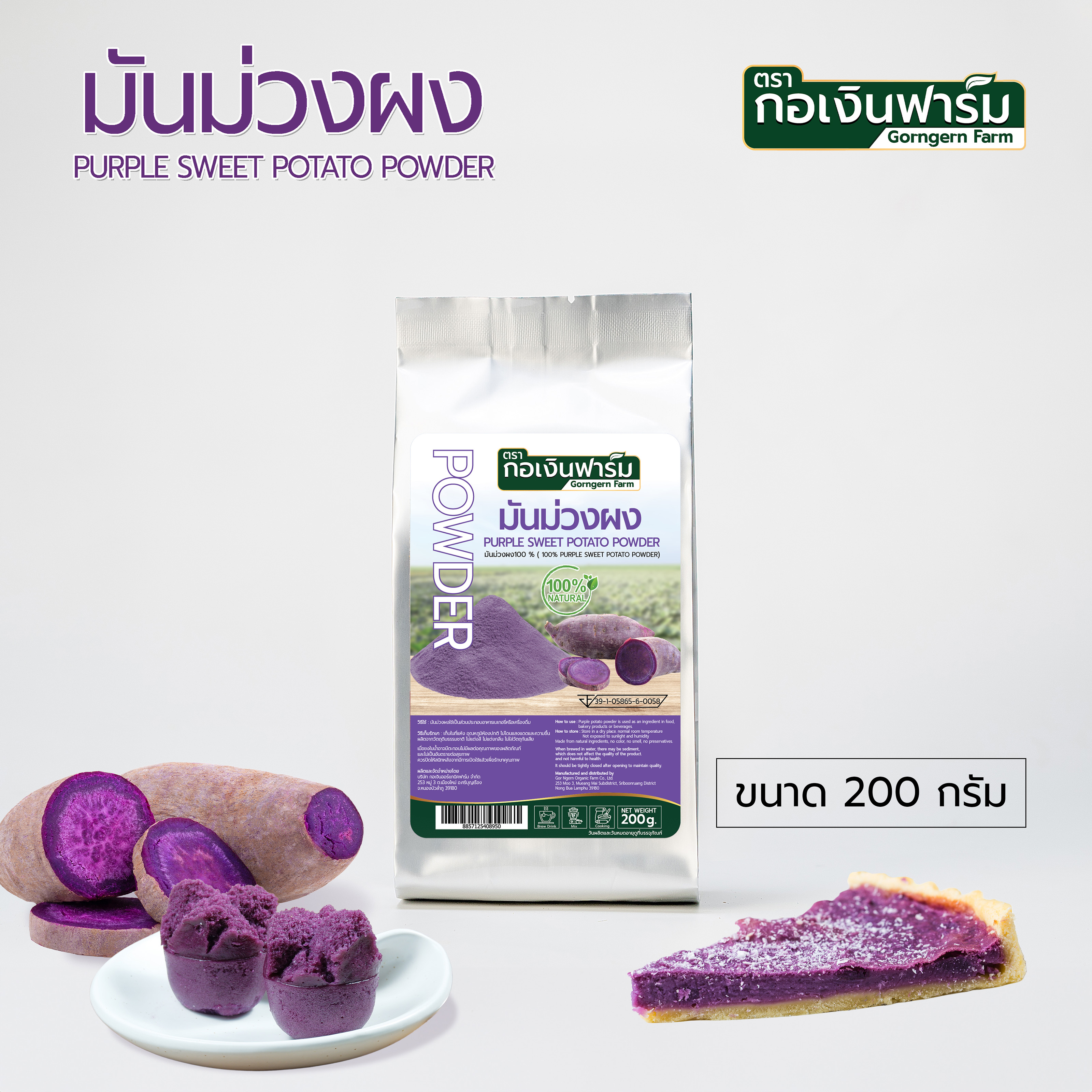 มันม่วงผง Purple sweet potato powder ตรากอเงินฟาร์ม
