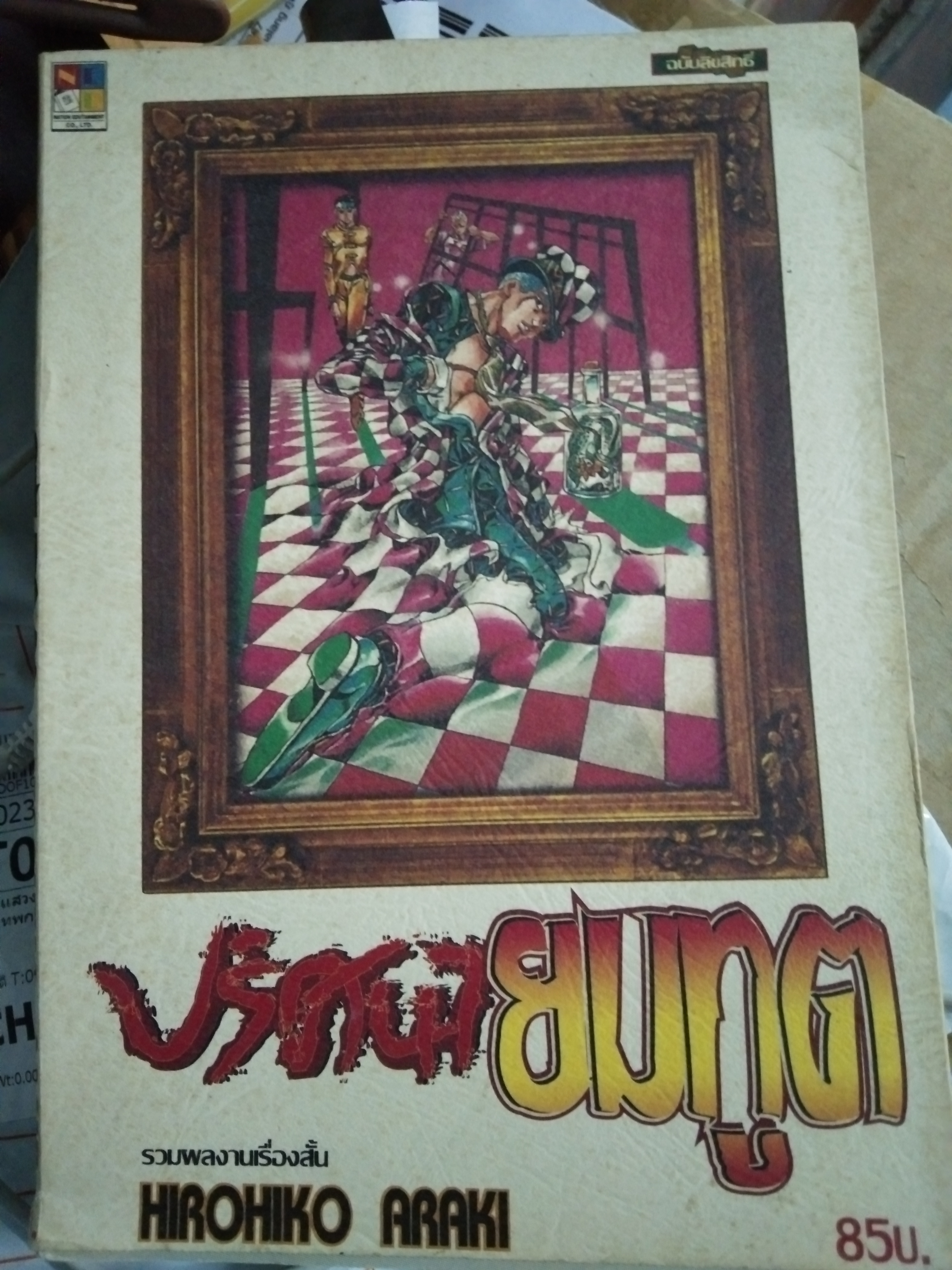 การ์ตูนปริศนายมฑูต
