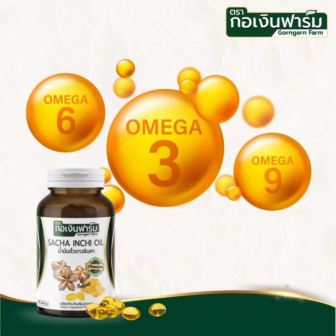 ผลิตภัณฑ์เสริมอาหาร น้ำมันถั่วดาวอินคา (ตรา กอเงินฟาร์ม) Sacha Inchi Oil Dietary Supplement Product (gorngernfarm brand) ชนิด ซอฟเจล บรรจุ 60 แคปซูล