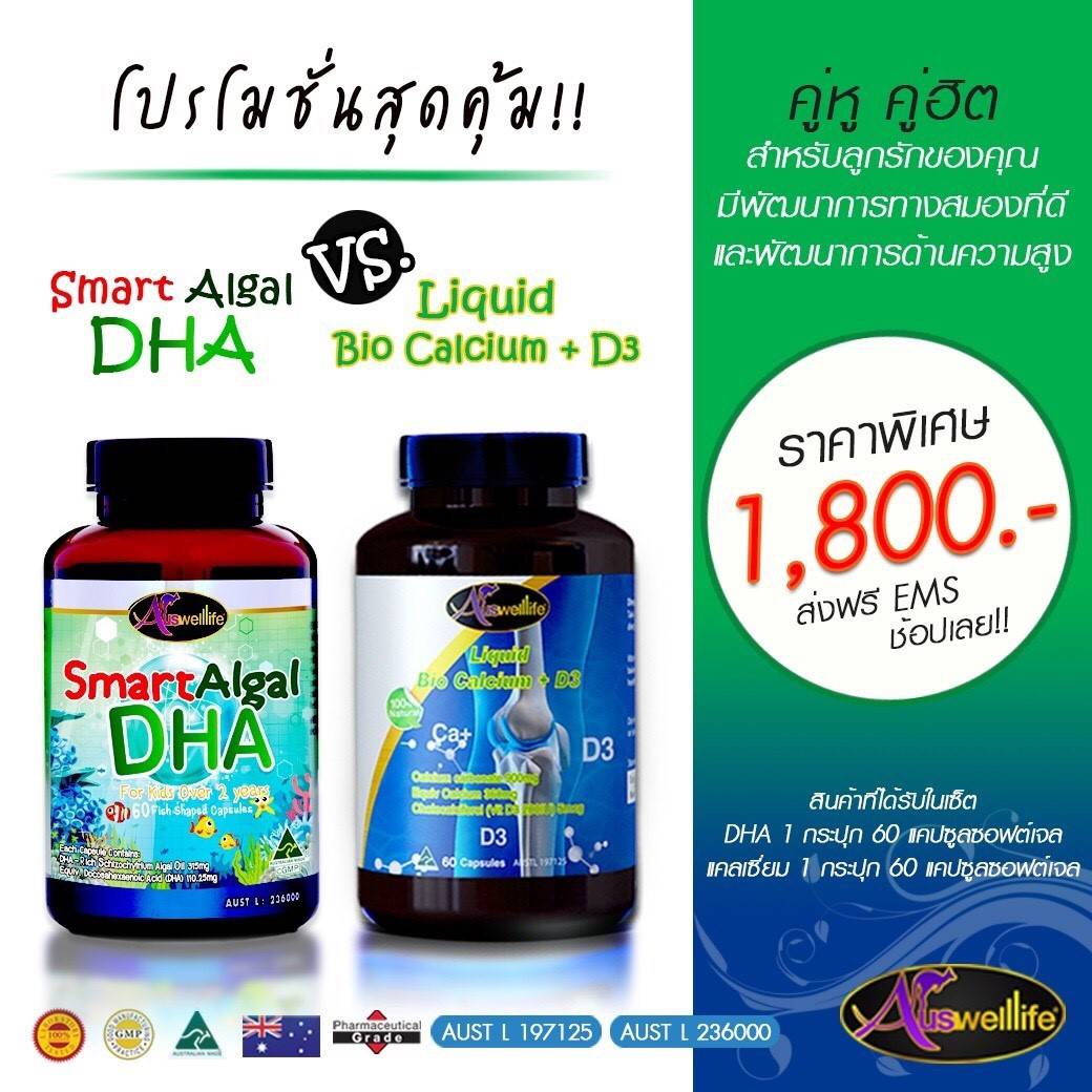 DHA + Liquid แคลเซียม บำรุงสมอง พัฒนาการที่ดี