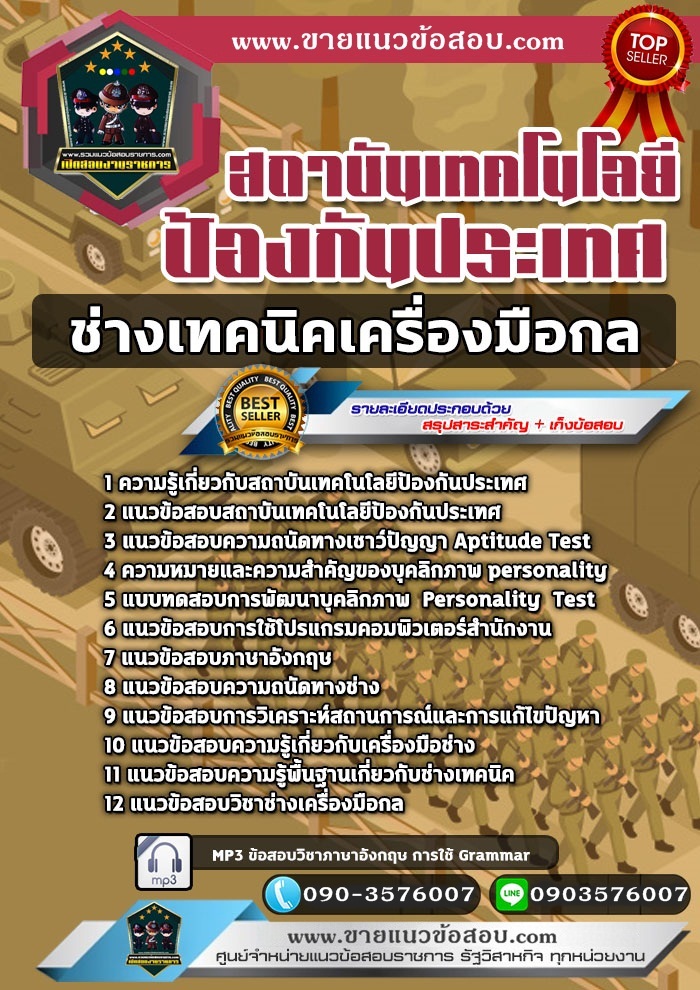 สรุปแนวข้อสอบช่างเทคนิคเครื่องกล สถาบันเทคโนโลยีป้องกันประเทศ (ใหม่)