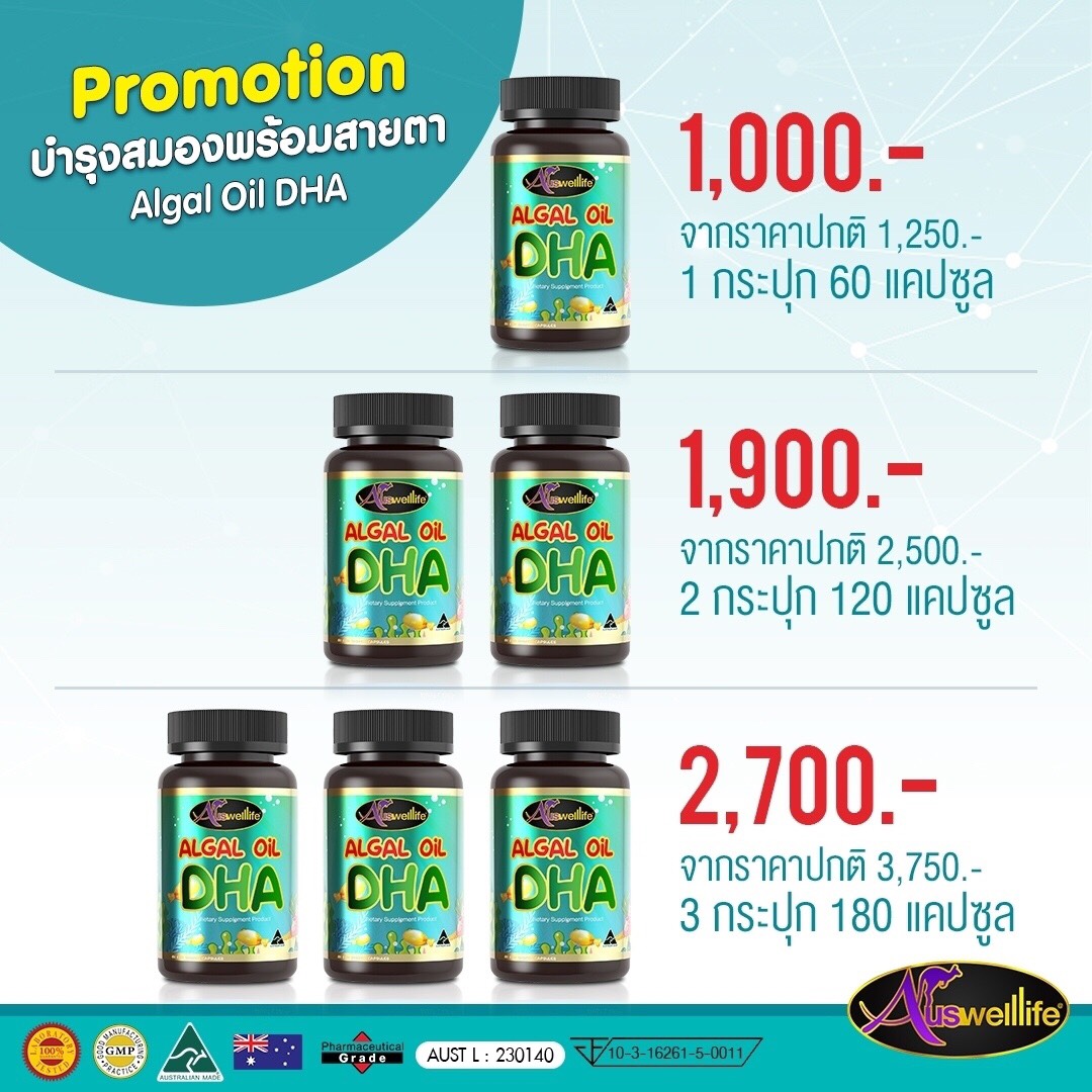 Auswelllife Fish Oil DHA นำ้มันปลา - ดีเอชเอ