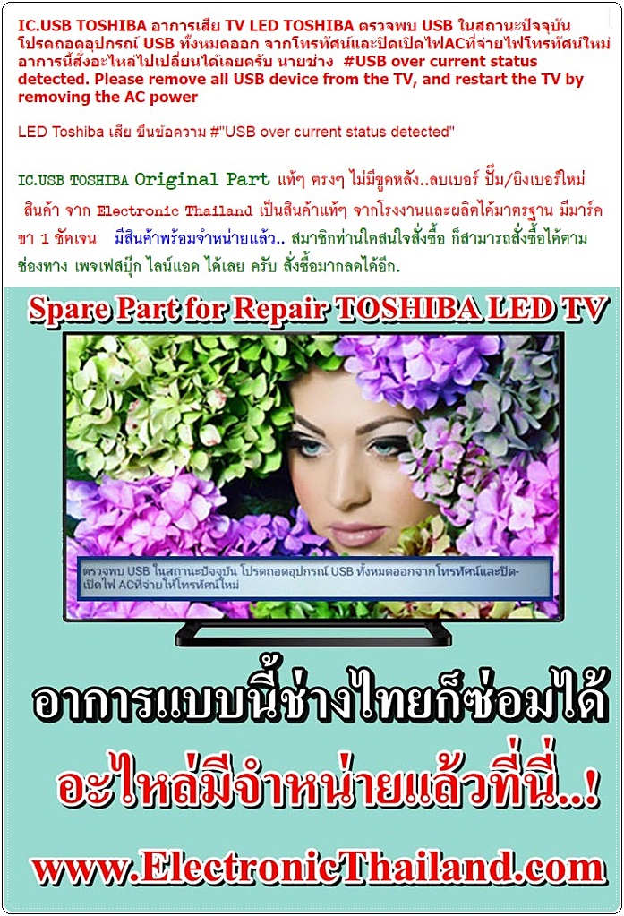 #IC แก้อาการ USB TOSHIBA LED TV อะไหล่ของแท้ต้องที่นี่ โปรดระวังสินค้าลอกเลียนแบบ (Original) for Repair TOSHIBA LED TV SOT-23-6