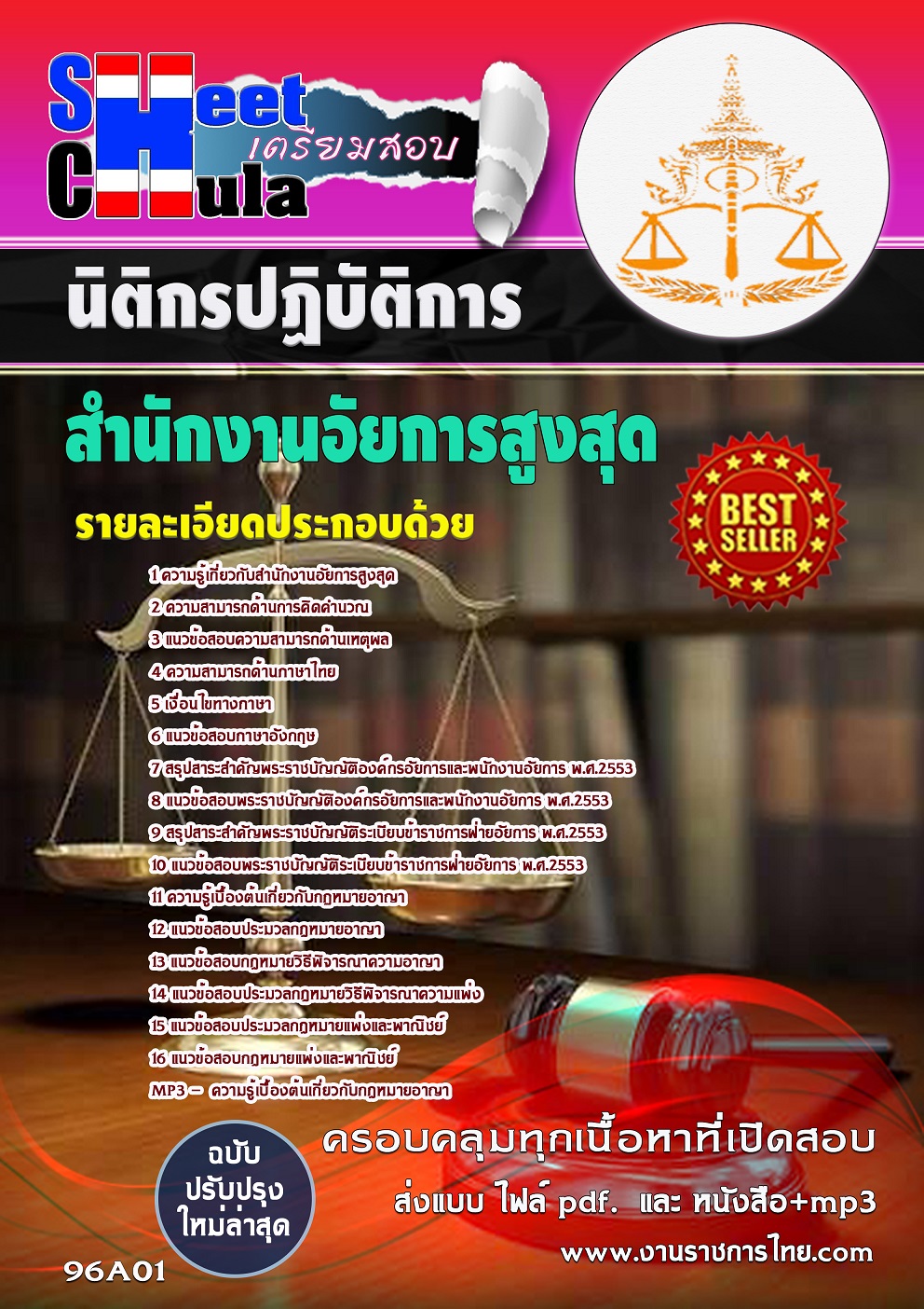 นิติกรปฏิบัติการ สำนักงานอัยการสูงสุด