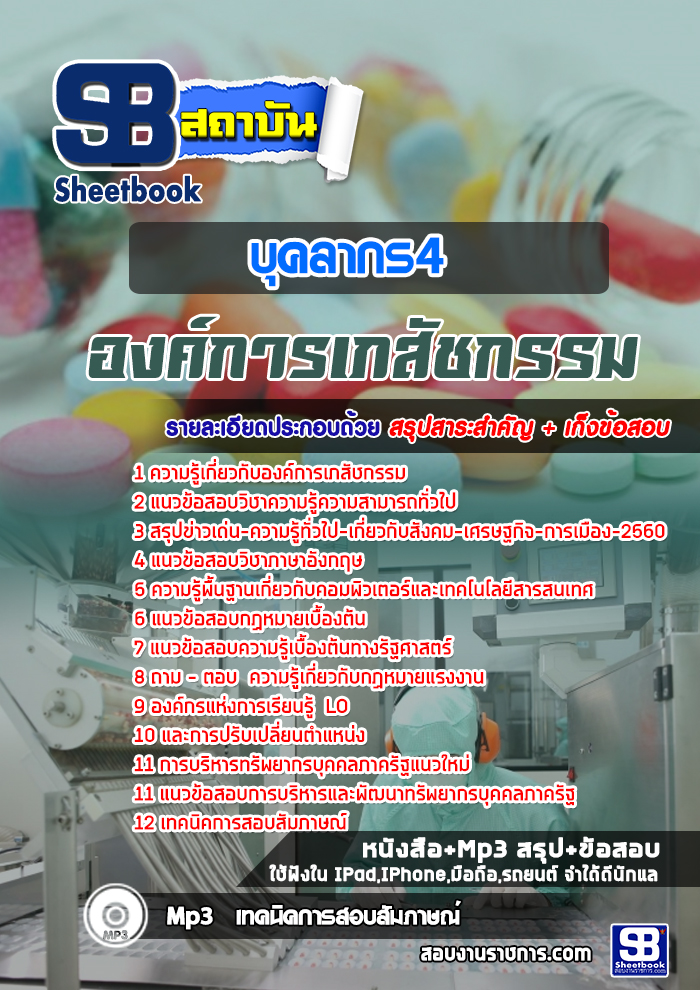 à¸ªà¸£à¸¸à¸à¹à¸à¸§à¸à¹à¸­à¸ªà¸­à¸à¸à¸¸à¸à¸¥à¸²à¸à¸£4 à¸­à¸à¸à¹à¸à¸²à¸£à¹à¸ à¸ªà¸±à¸à¸à¸£à¸£à¸¡ (à¹à¸«à¸¡à¹)