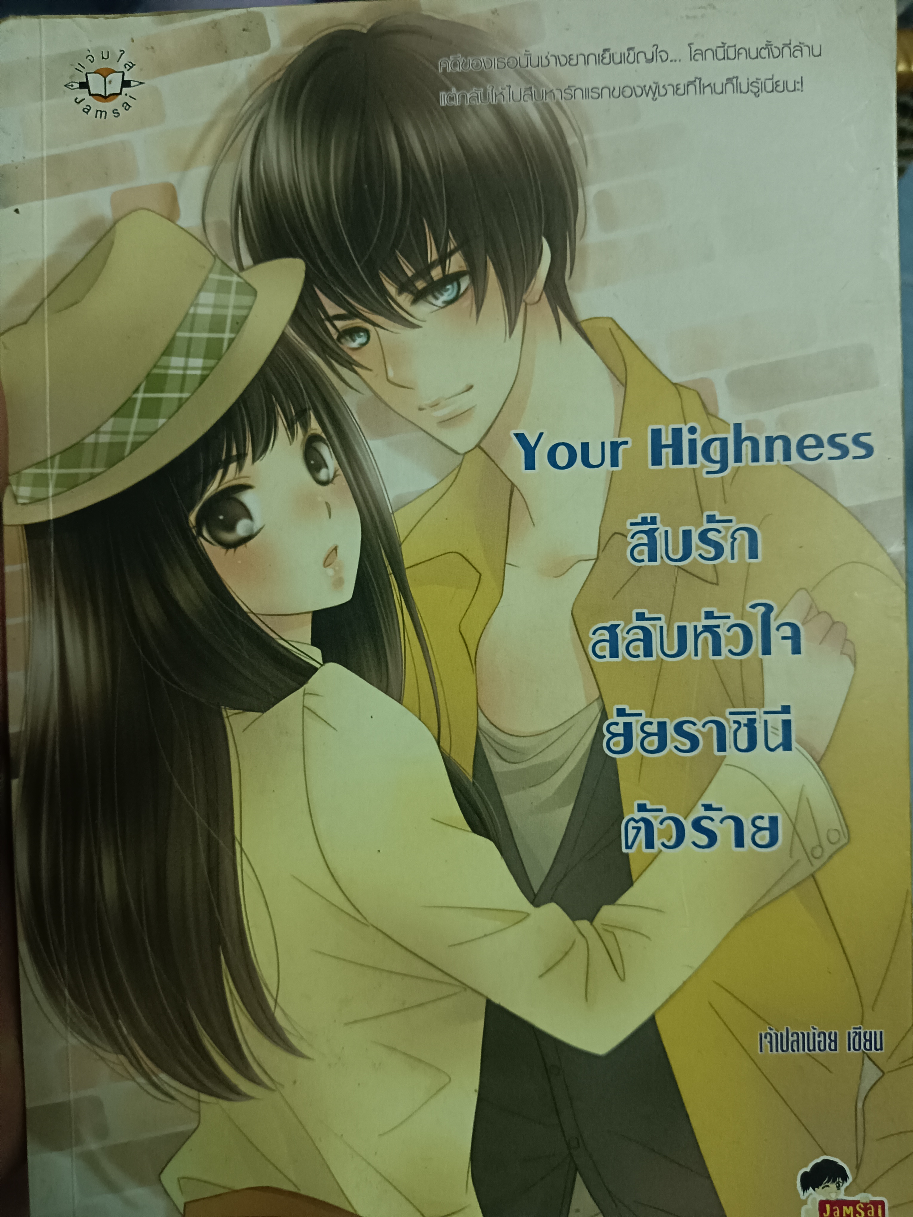 Your Highness สืบรักสลับหัวใจยัยราชินีตัวร้าย