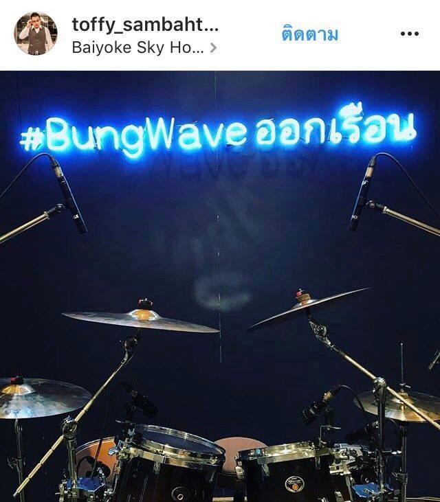ป้ายไฟนีออนดัด #BungWaveออกเรือน Cr.Biyoke