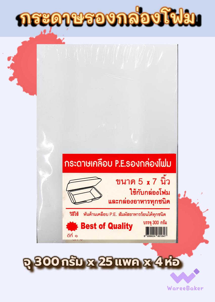 กระดาษรองกล่องโฟม ตราพระอาทิตย์