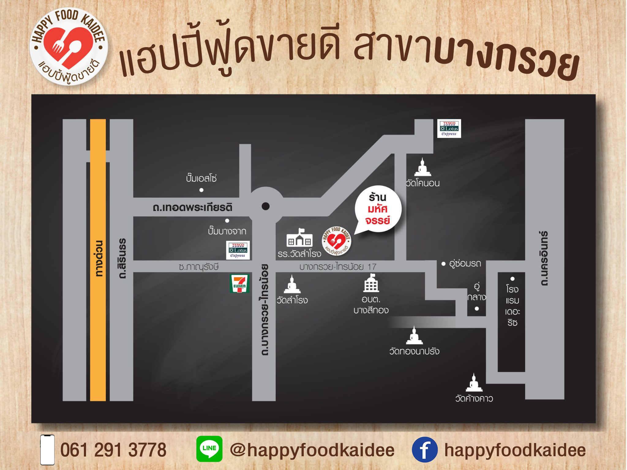 แผนที่ สาขา บางกรวย ไทรน้อย นนทบุรี