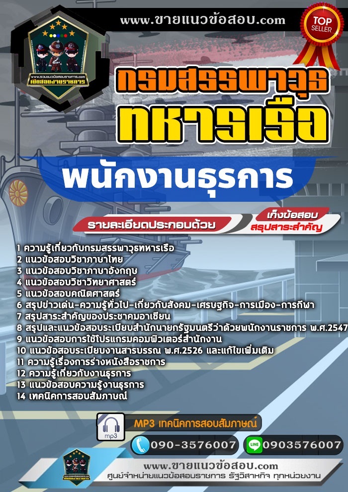 สรุปแนวข้อสอบพนักงานธุรการ กรมสรรพาวุธทหารเรือ (ใหม่)