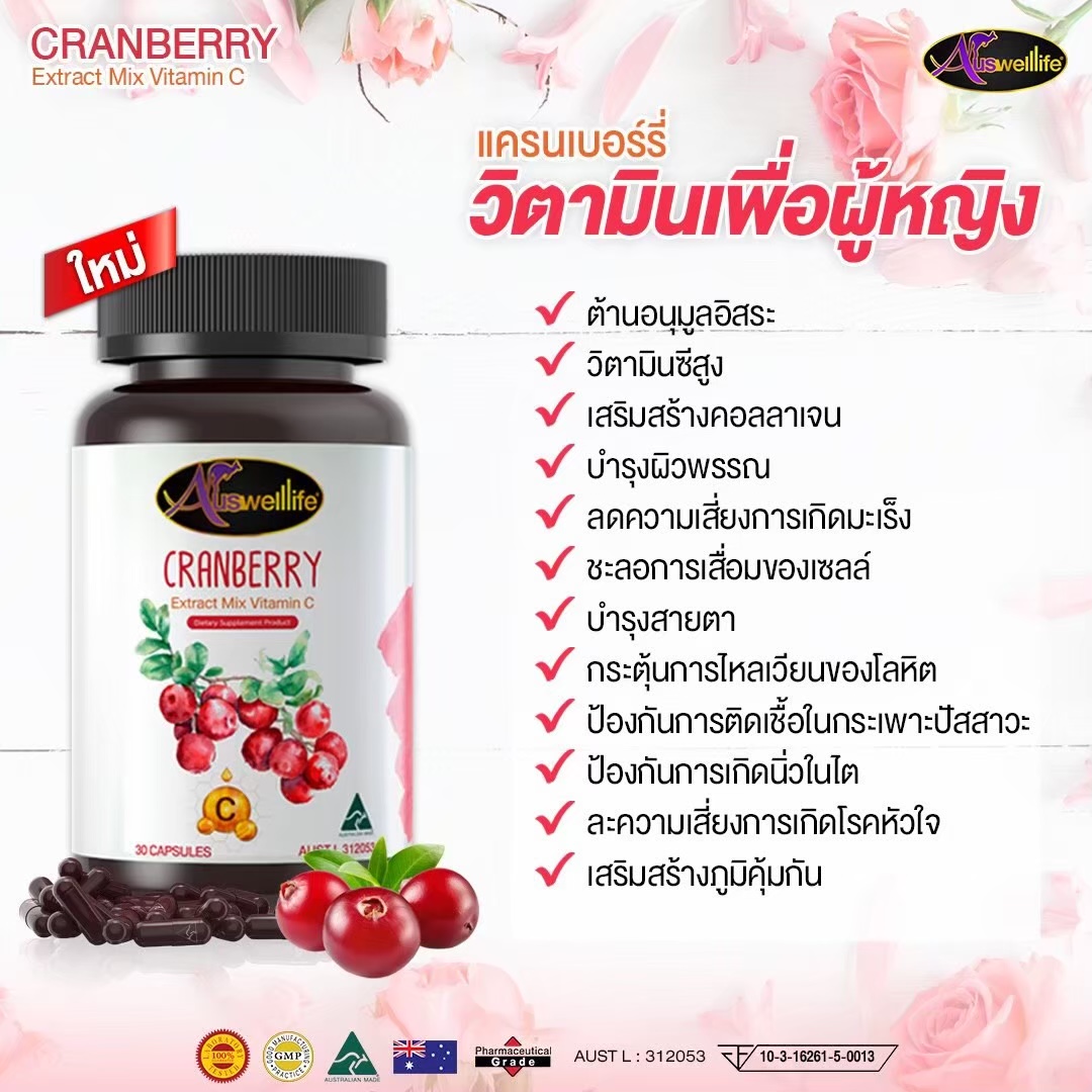 Auswelllife Cranberry 30 แคปซูล