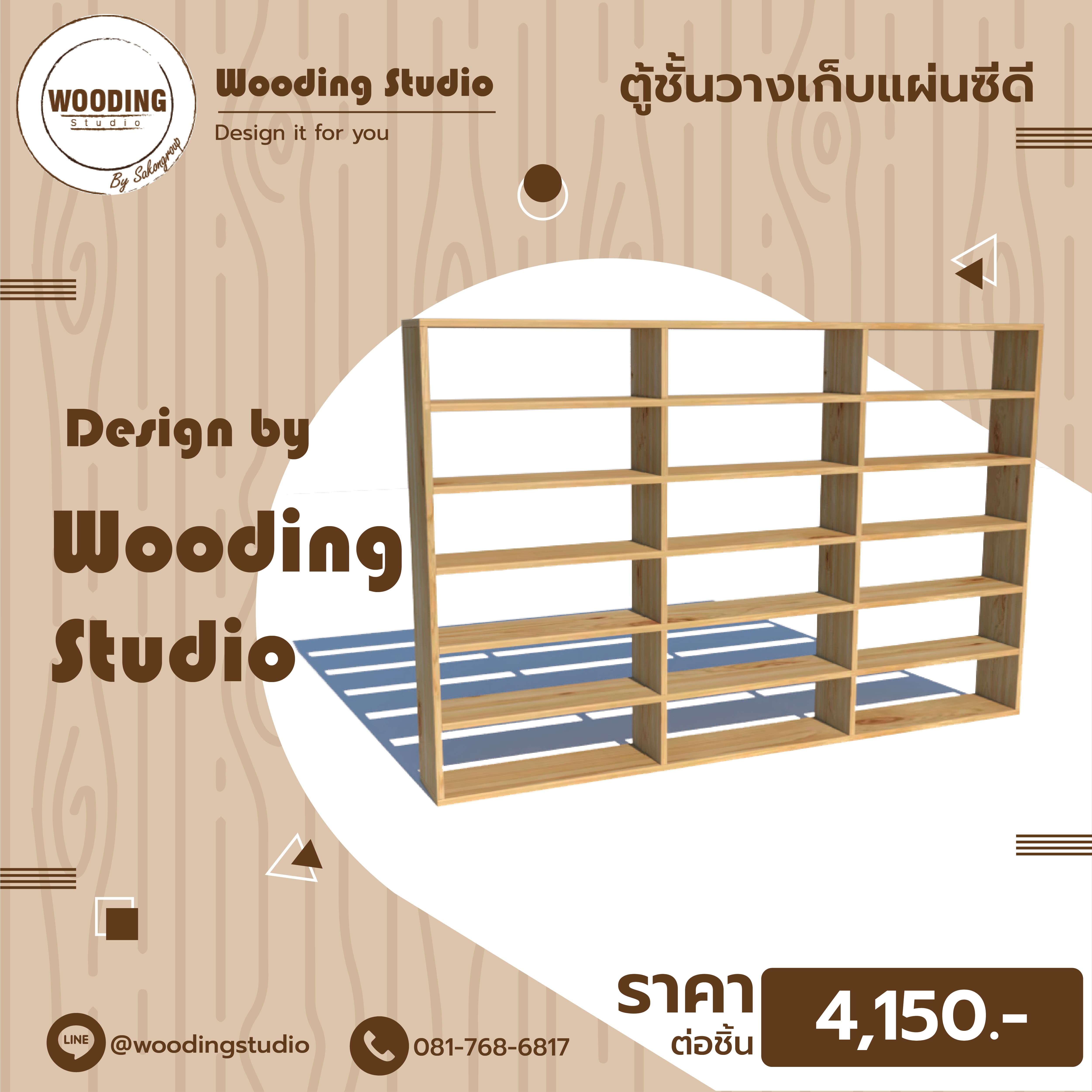 ชั้นวางแผ่นซีดี