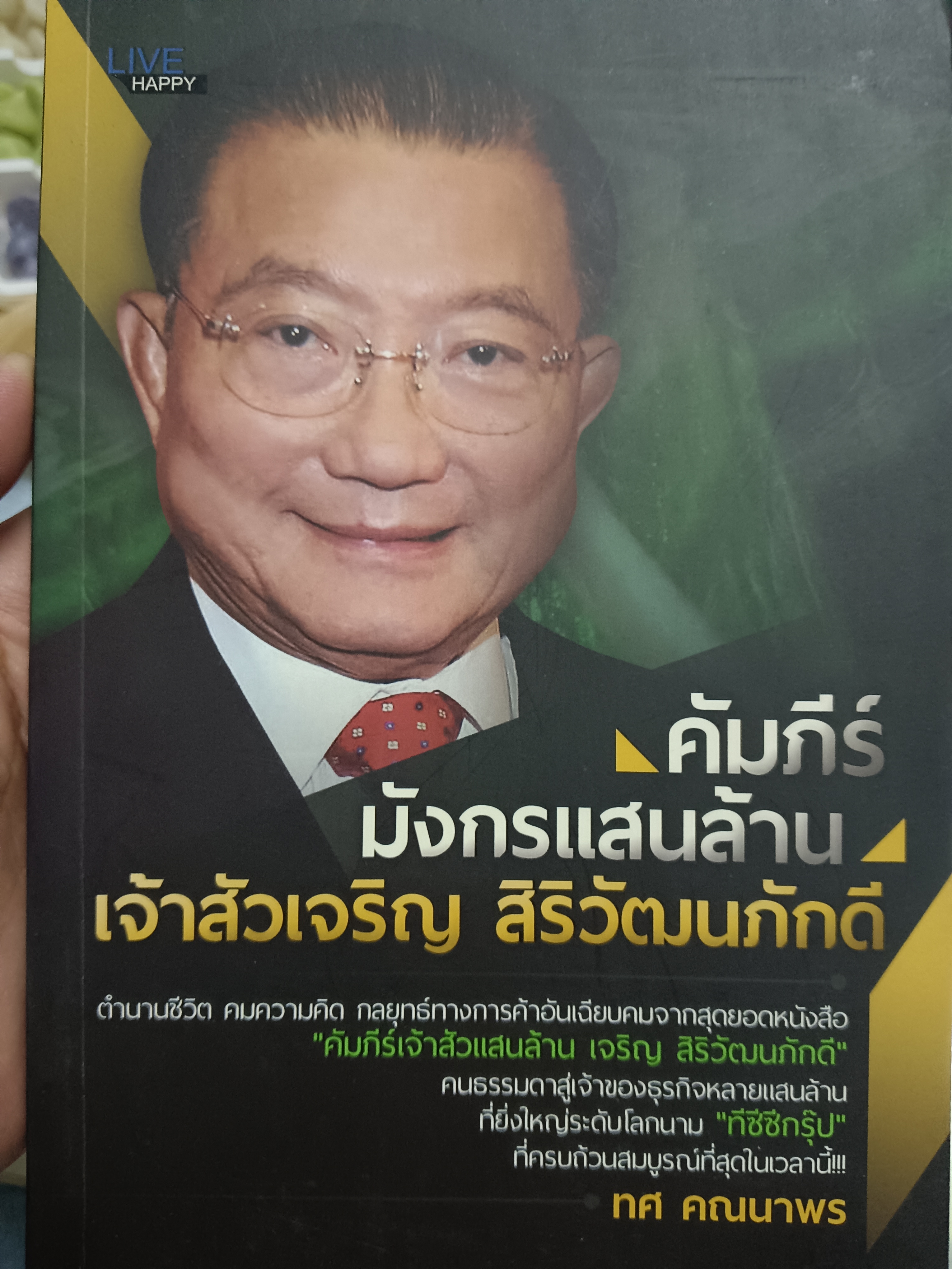 คัมภีร์มังกรแสนล้าน