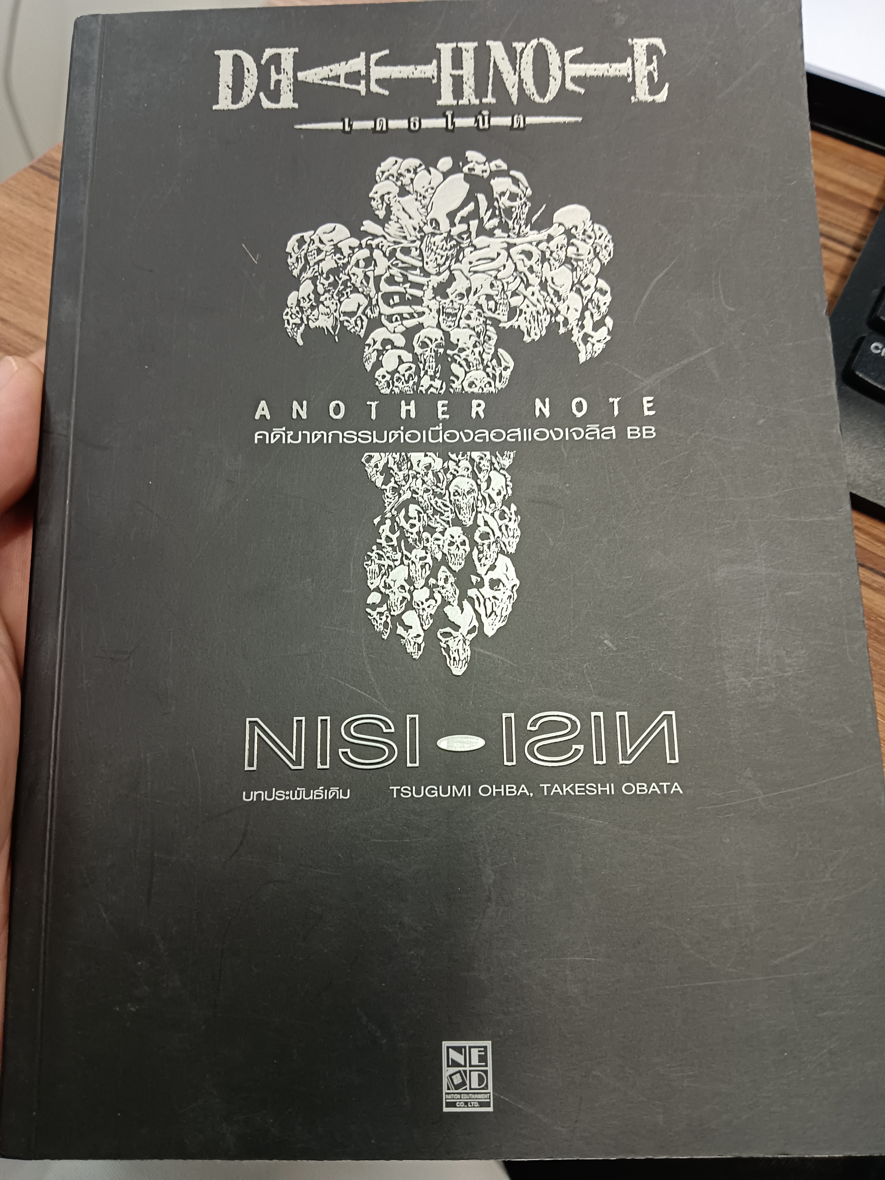 DEATHNOTE ANOTHER NOTE คดีฆาตกรรมต่อเนื่องลอสแอนเจลิสBB