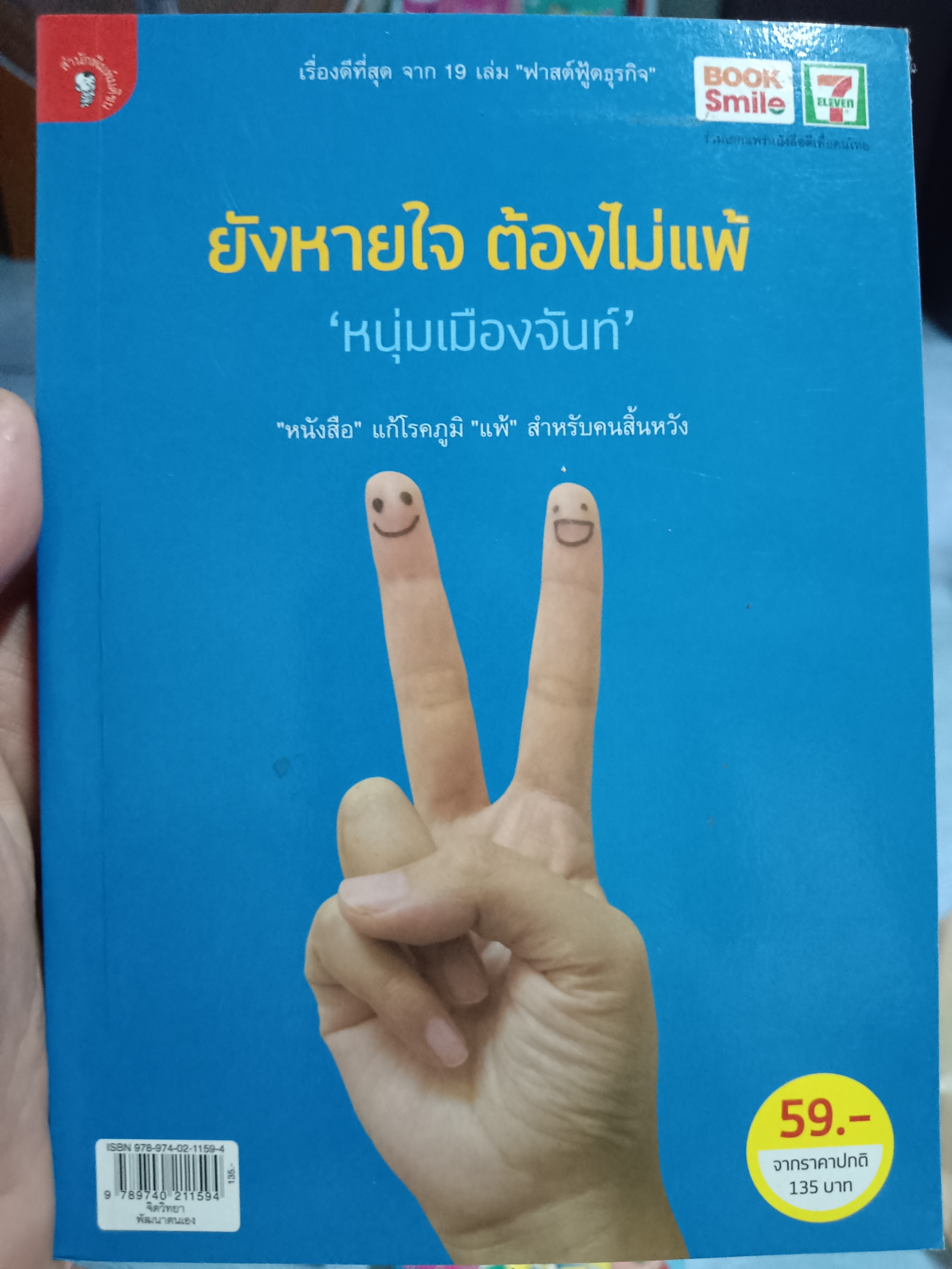 ยังหายใจ ต้องไม่แพ้