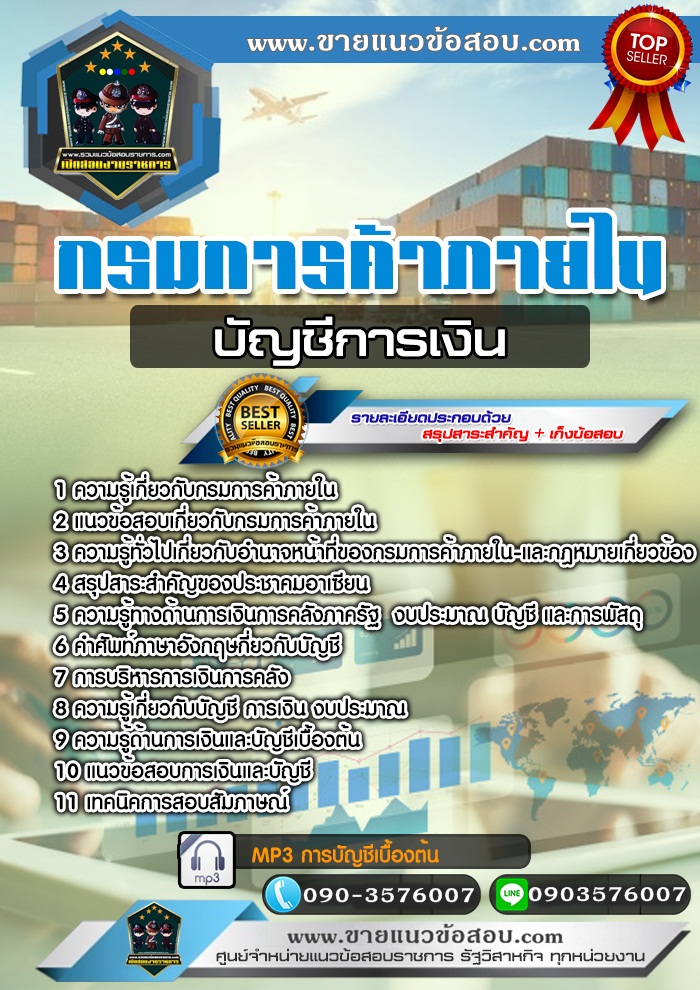 สรุปแนวข้อสอบบัญชีการเงิน กรมการค้าภายใน (ใหม่)