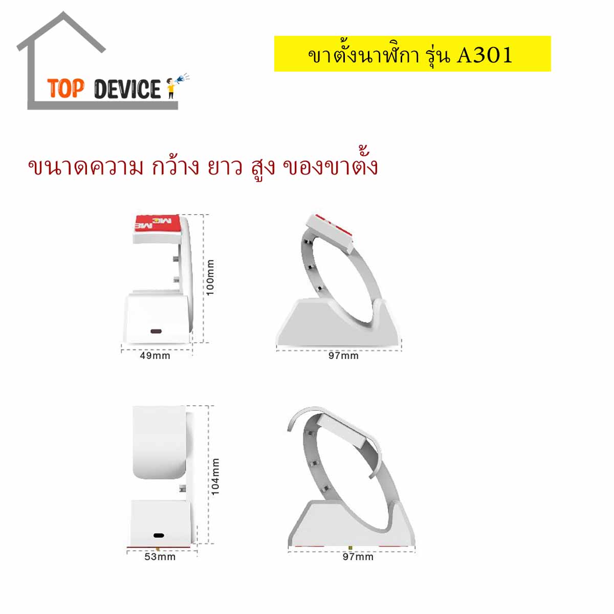 ขาตั้งนาฬิกา สมาร์ทวอทช์ รุ่น A301 มีสัญญาณเตือน