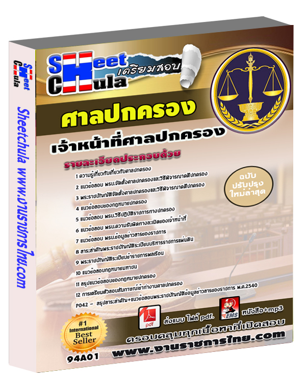 เจ้าหน้าที่ศาลปกครอง ศาลปกครอง