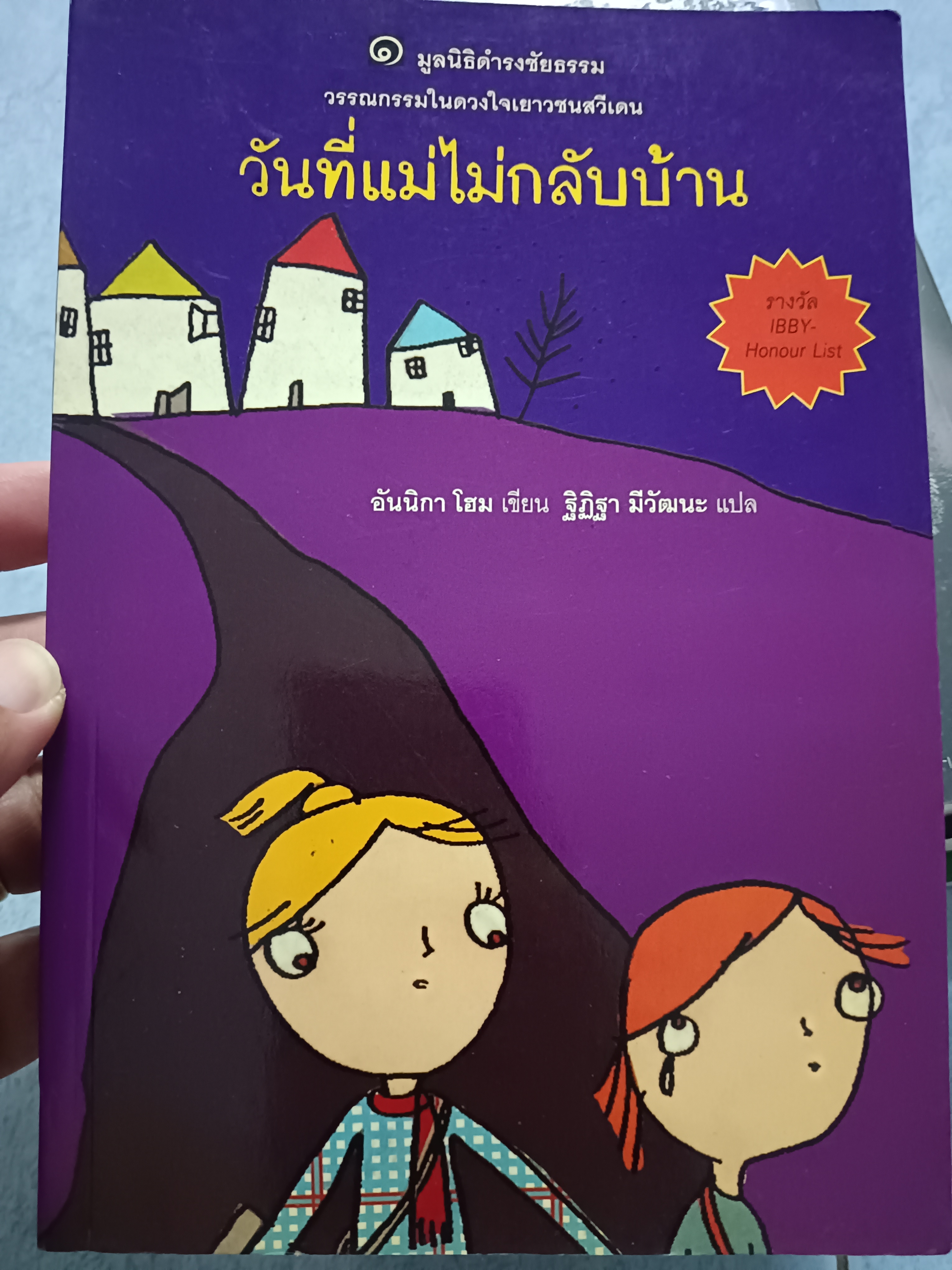 วันที่แม่ไม่กลับบ้าน
