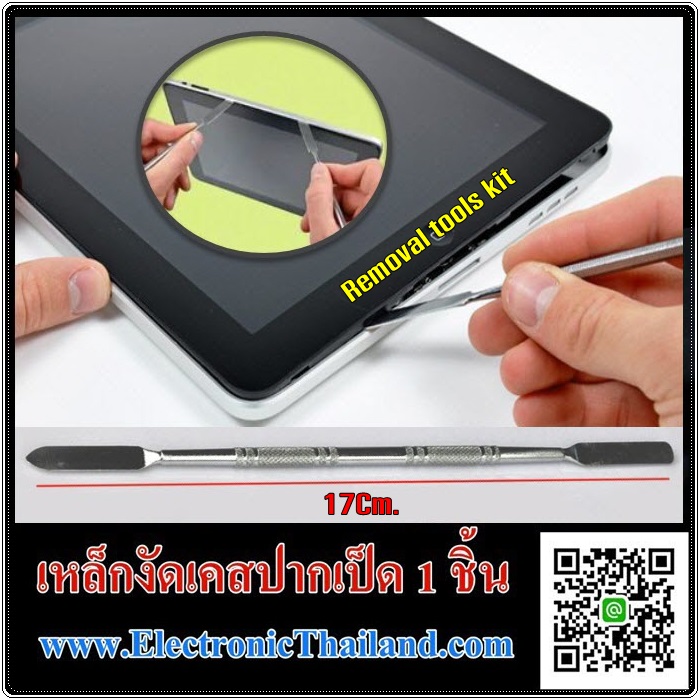 #เหล็กปากเป็ด 2 ทาง สำหรับแกะบอดี้ TV LCD LED แกะเคสโทรศัพท์มือถือ