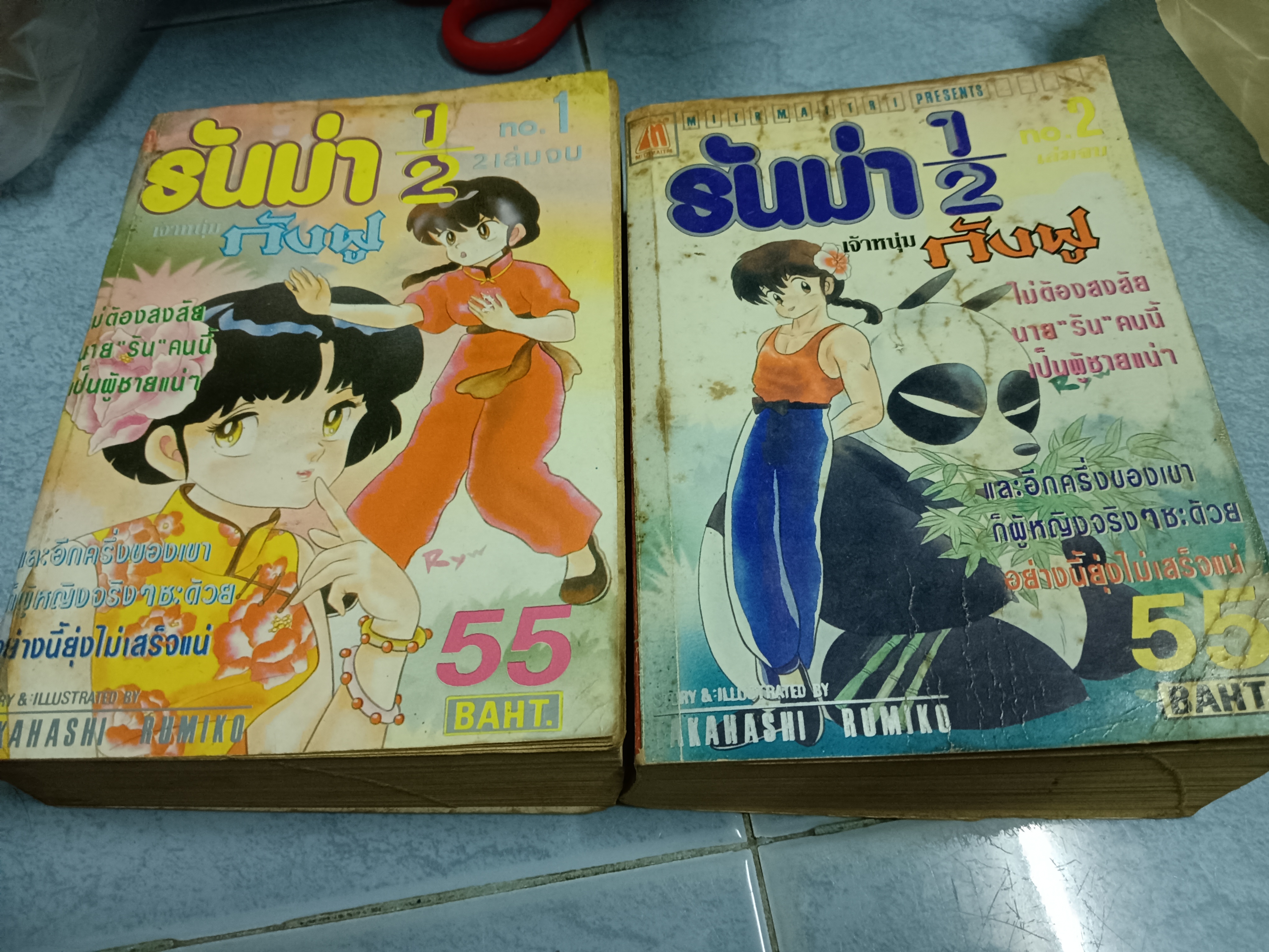 การ์ตูนรันม่า 1/2 เจ้าหนุ่มกังฟู no1-2 2เล่มจบ