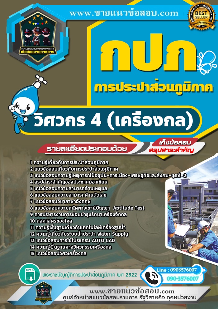 สรุปแนวข้อสอบวิศวกร 4 (เครื่องกล) การประปาส่วนภูมิภาค (ใหม่)