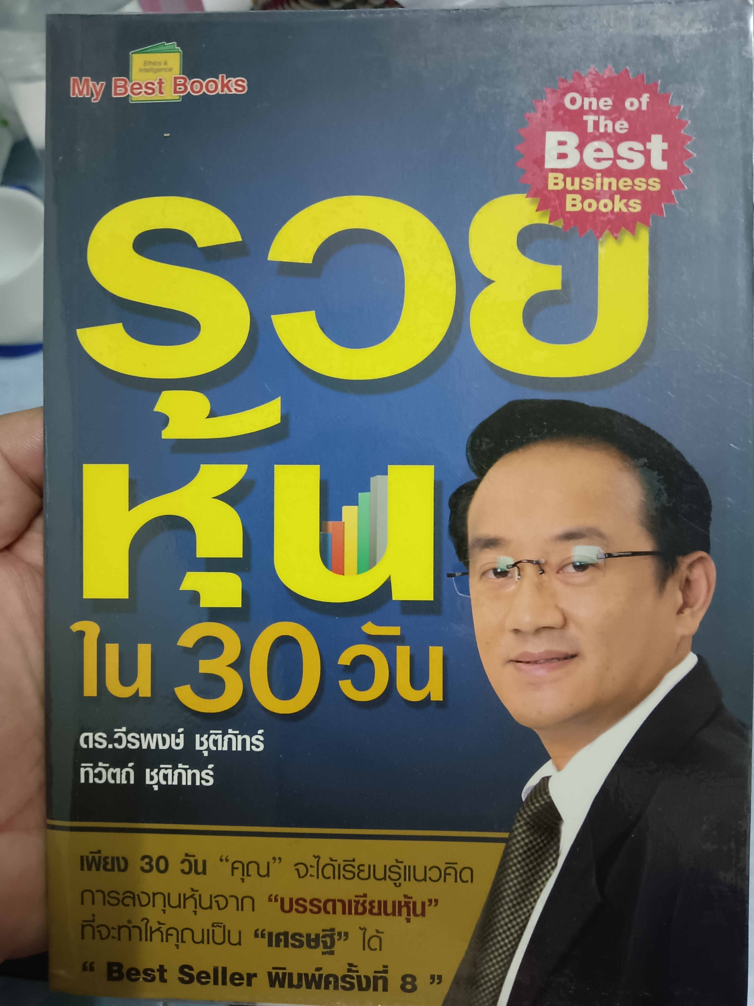 รวยหุ้นใน 30 วัน