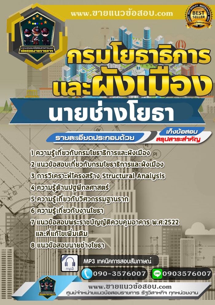 สรุปแนวข้อสอบนายช่างโยธา กรมโยธาธิการและผังเมือง (ใหม่)