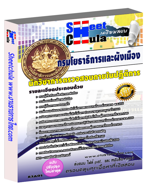 นักวิชาการตรวจสอบภายในปฏิติการ กรมโยธาธิการและผังเมือง