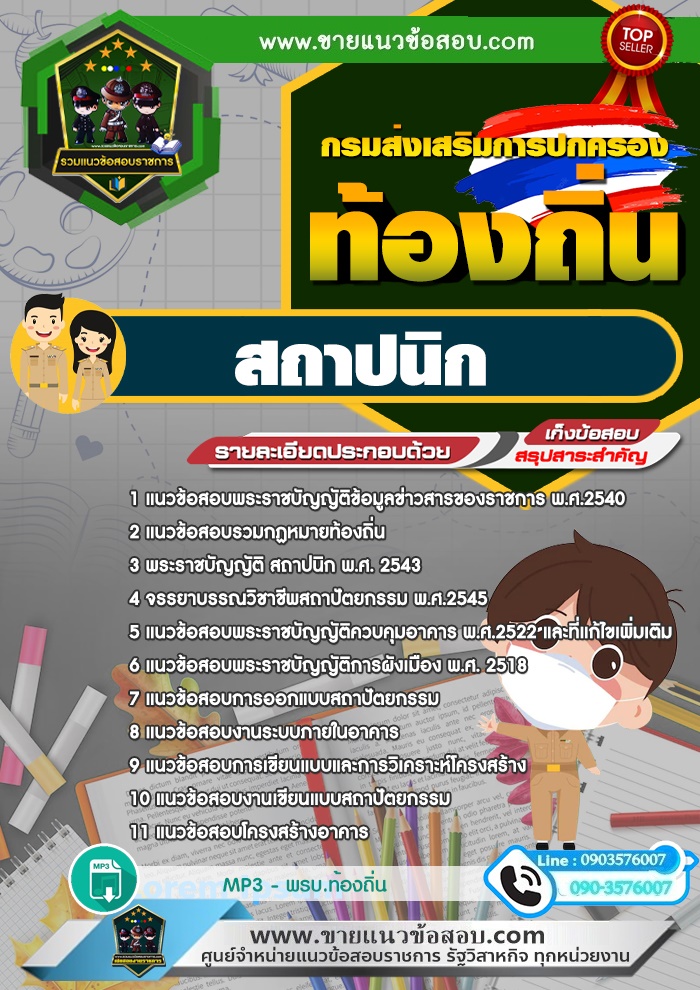 สรุปแนวข้อสอบสถาปนิก กรมส่งเสริมการปกครองท้องถิ่น (ใหม่)