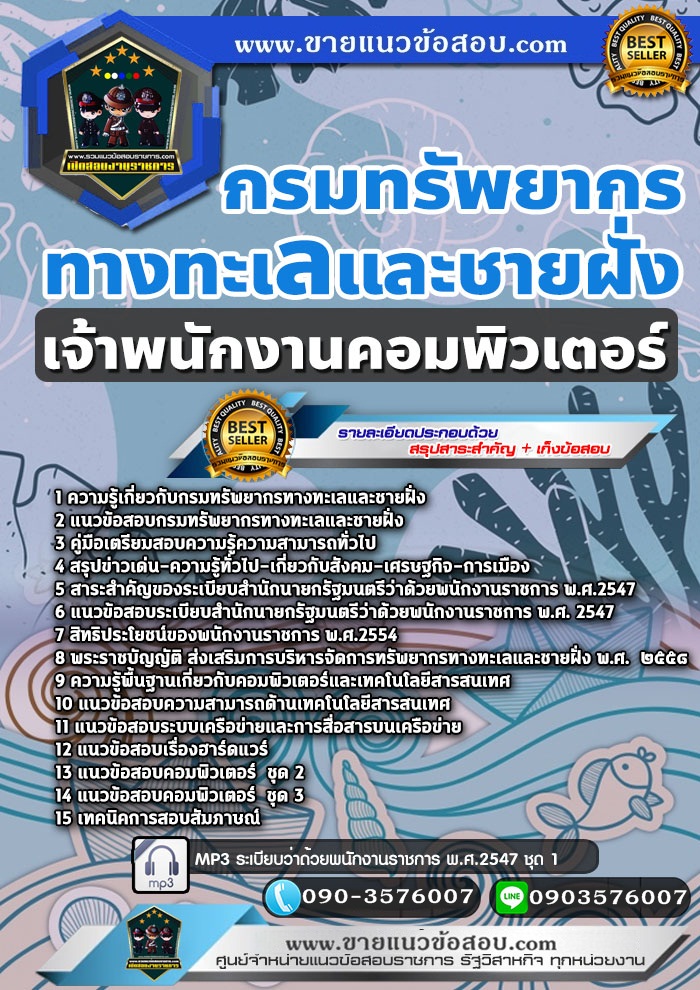 สรุปแนวข้อสอบเจ้าพนักงานคอมพิวเตอร์ กรมทรัพยากรทางทะเลและชายฝั่ง (ใหม่)