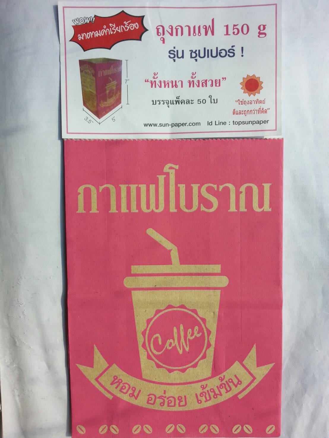 ถุงกาแฟ 150แกรม 4สี ตราพระอาทิตย์