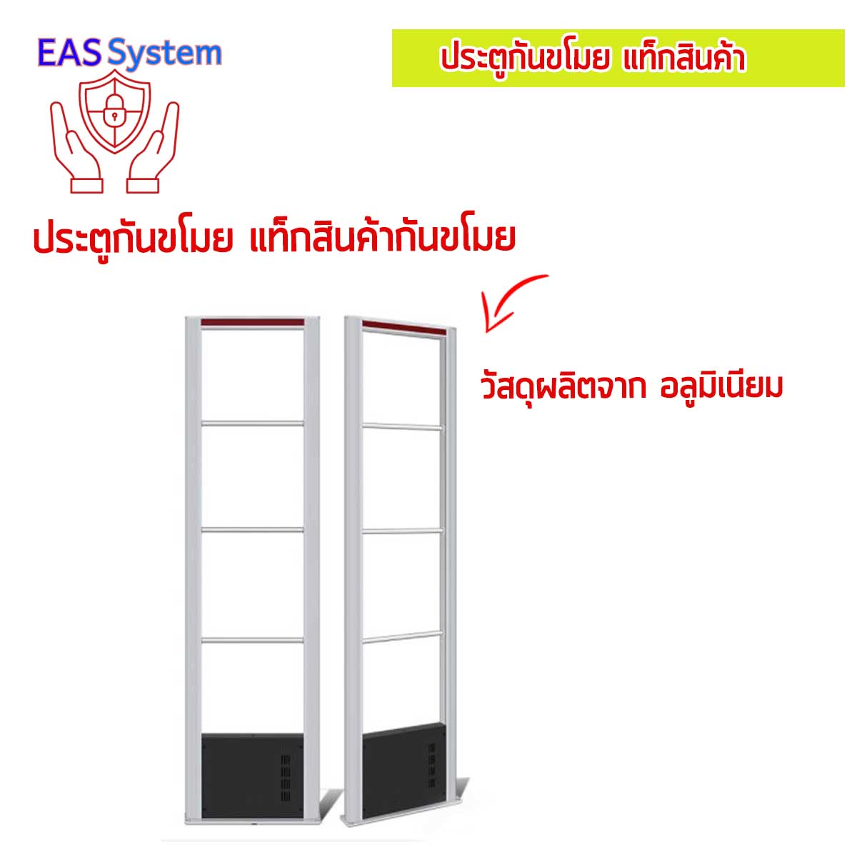 ประตูกันขโมย - EC 503