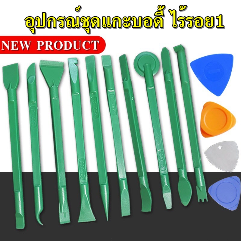 อุปกรณ์ชุดแกะบอดี้ ไร้รอย1 สำหรับ แกะบอดี้ ทีวี LED TV รุ่นใหม่ไร้น๊อต