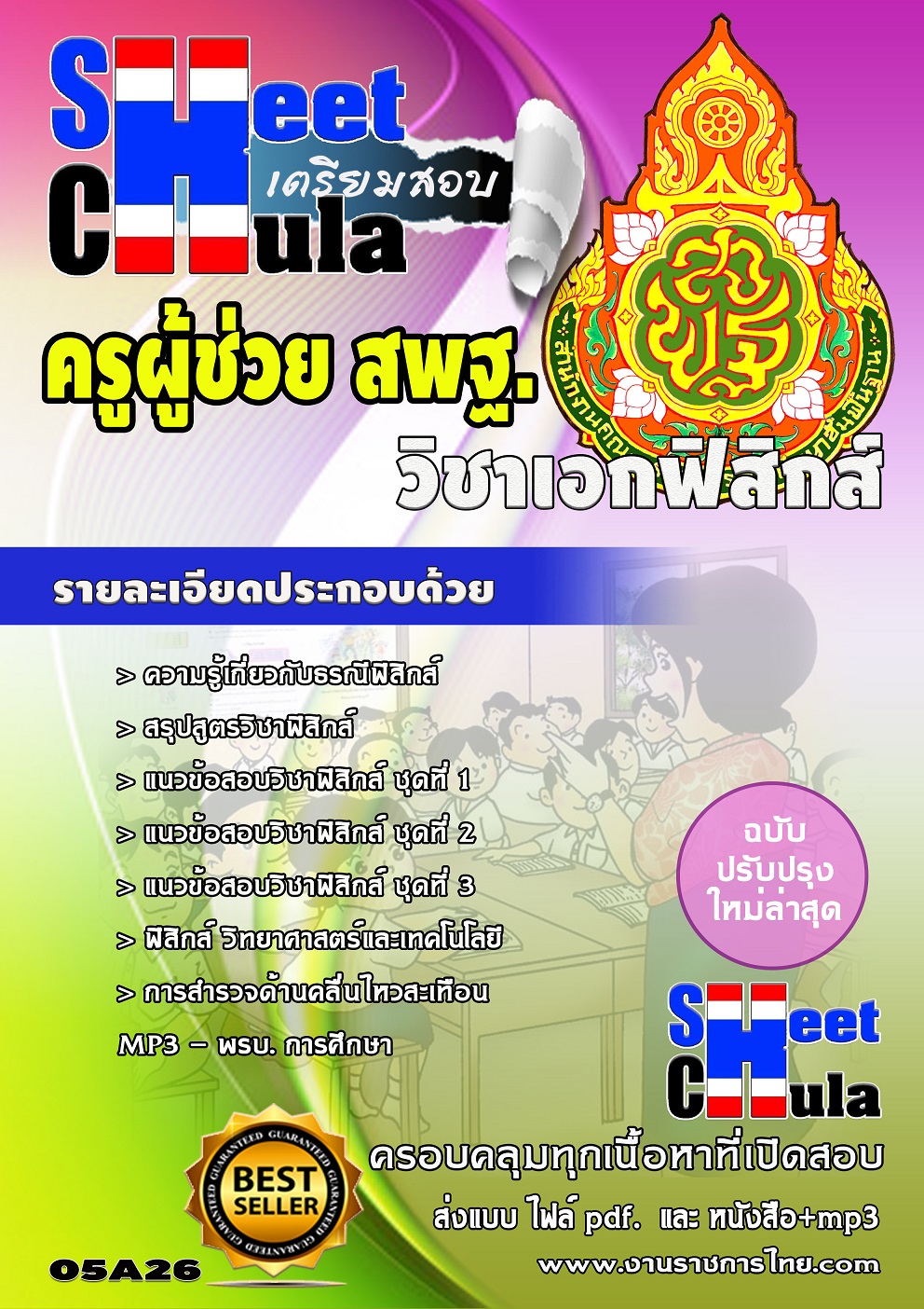 วิชาเอกฟิสิกส์ สพฐ