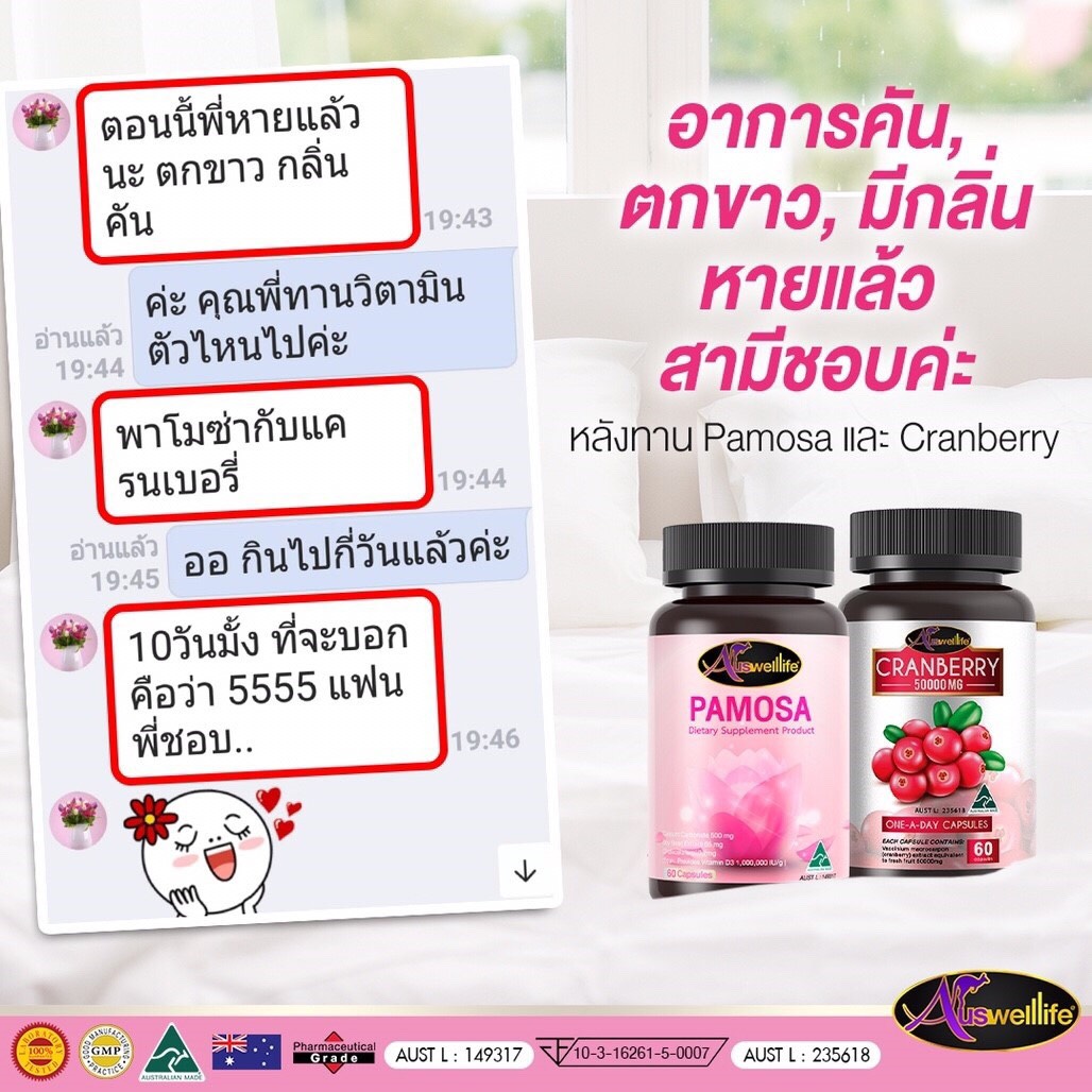 Auswelllife Pamosa PMS