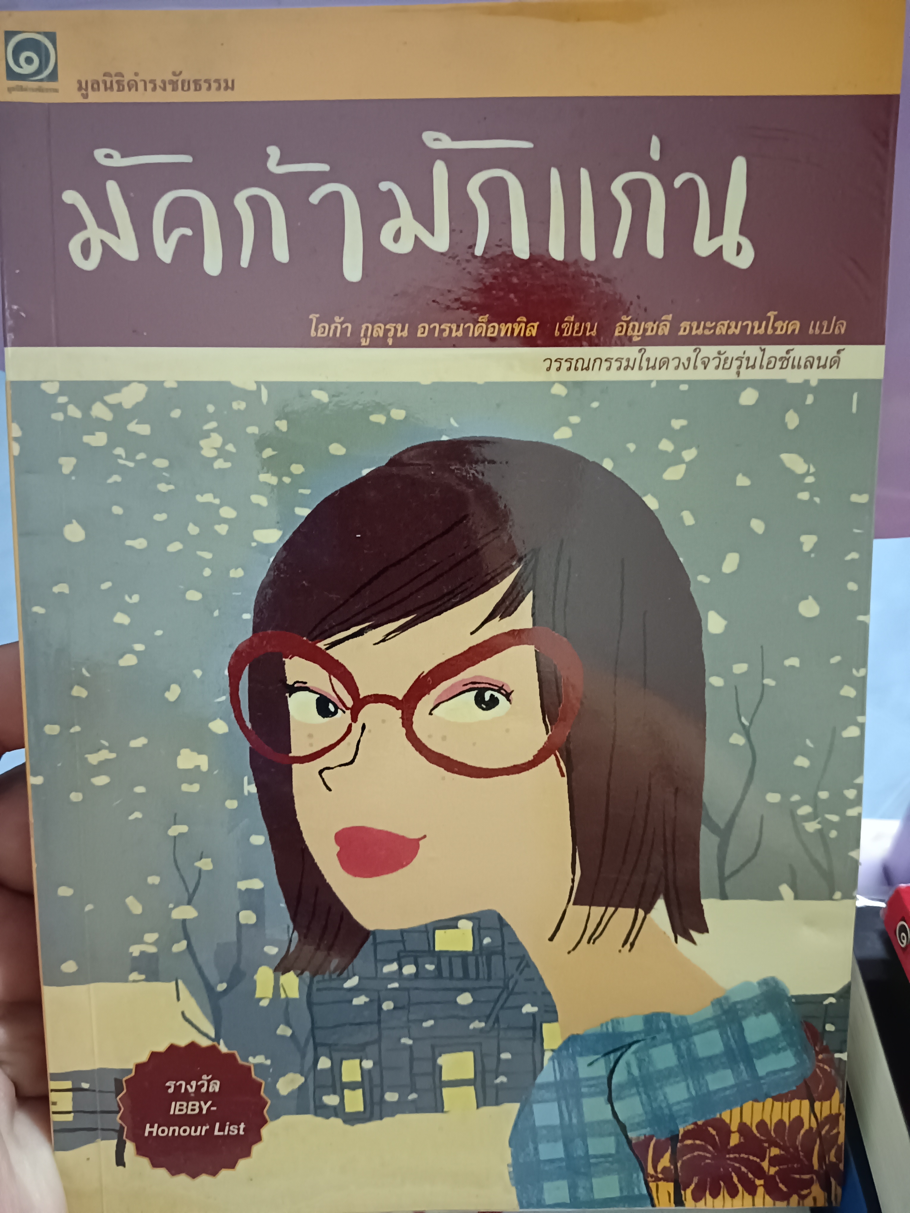 มัคก้ามักแก่น