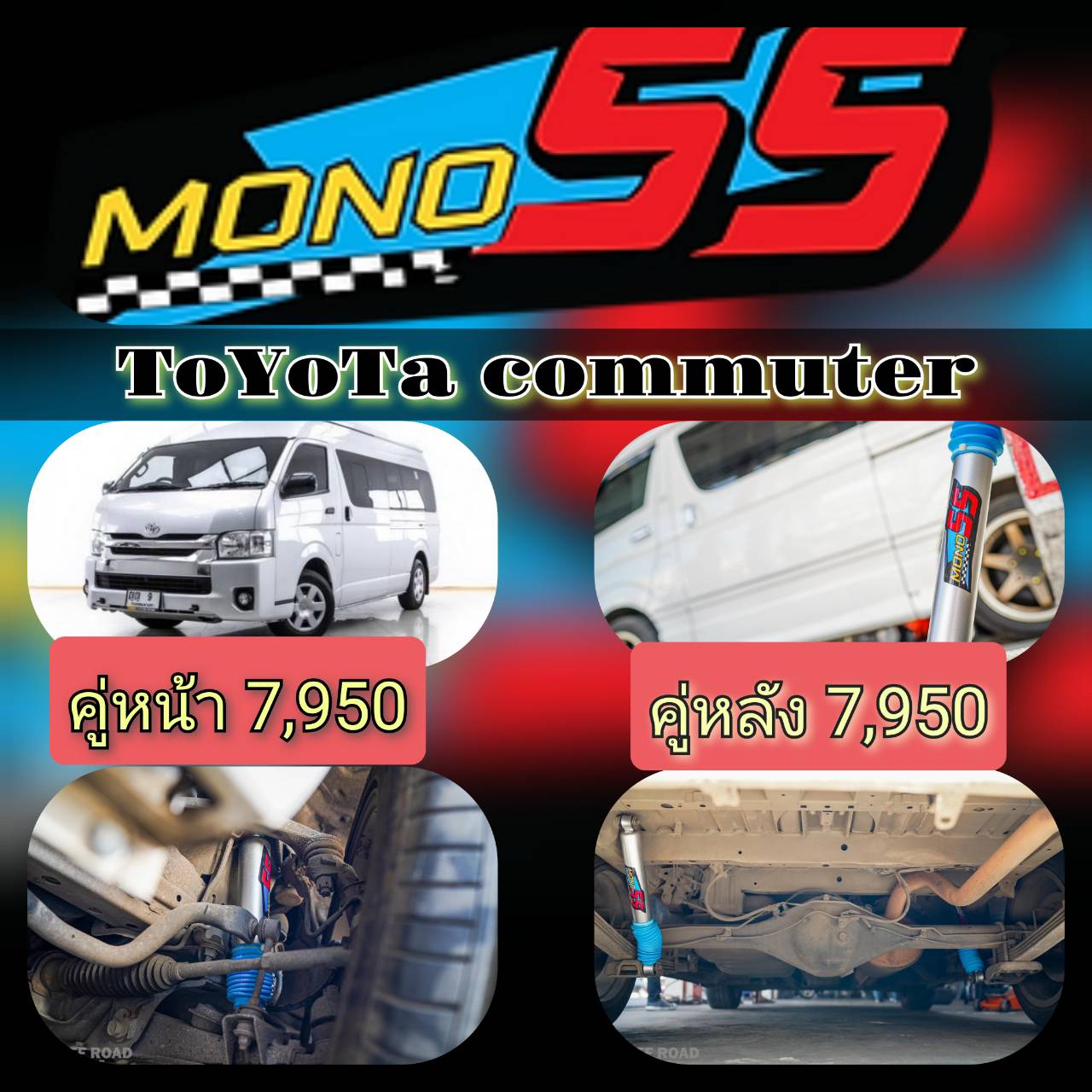 โช๊คอัพCommuter Mono ss AutoValve