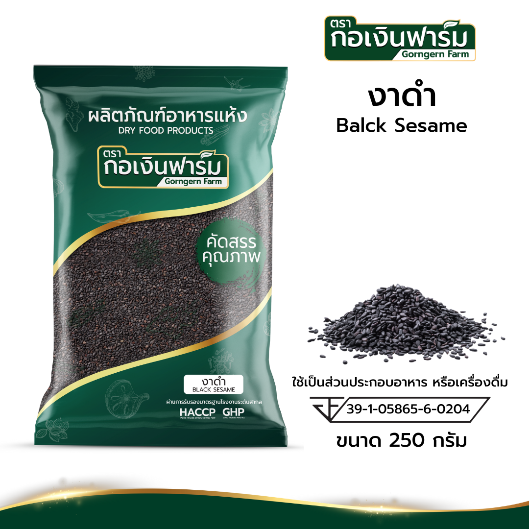 งาดำ Black sesame ขนาด 250 กรัม