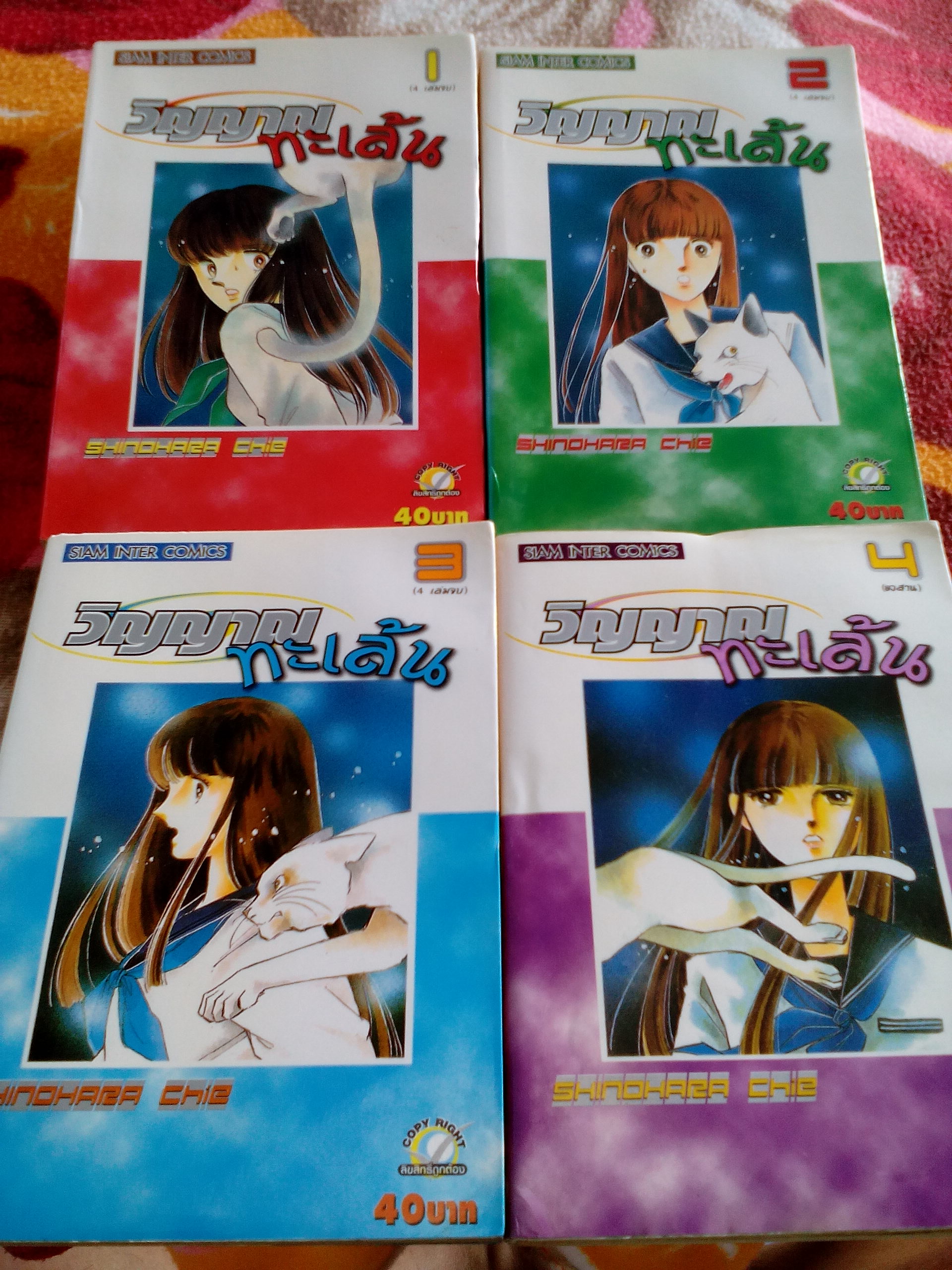 วิญญาณทะเล้น1-4เล่มจบ/SHINOHARA CHIE