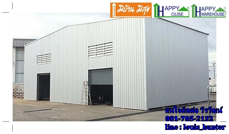 รับสร้างโกดัง โกดังสำเร็จรูป WH-C โครงสร้างเหล็กกล่อง ราคาถูก แนะนำ