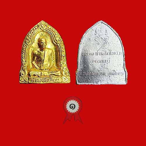 P20. พระหลวงพ่อขอม วัดไผ่โรงวัว สุพรรณบุรี