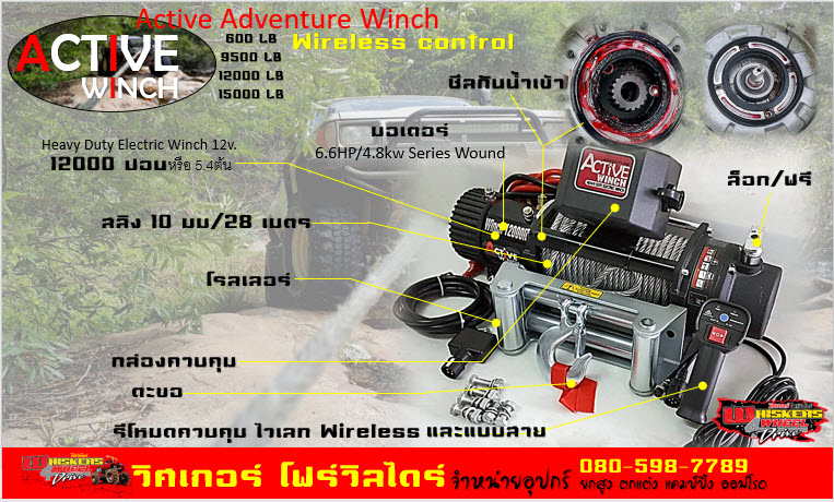 12000 ปอน 5.4 ตัน 12โลล์ #Active Winch สลิง มอเตอร์6.6HP
