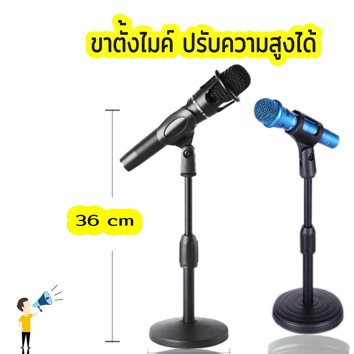 ขาตั้งไมค์โครโฟน แบบพกพา สูงวัดจากพื้น 22 cm ปรับความสูง 36 cm