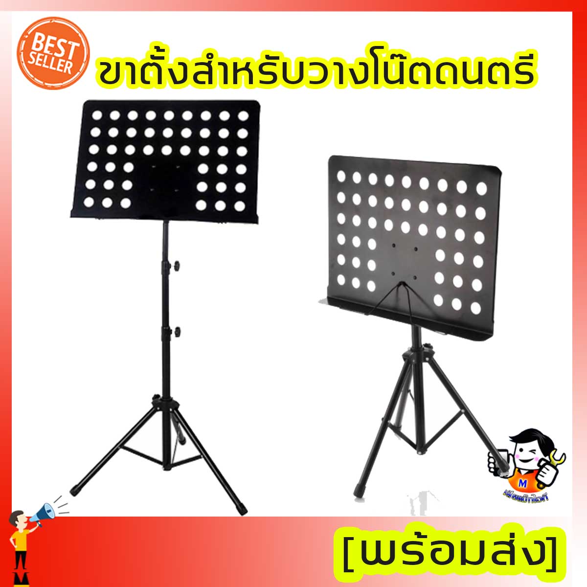 ขาตั้งสำหรับวางโน๊ตดนตรี