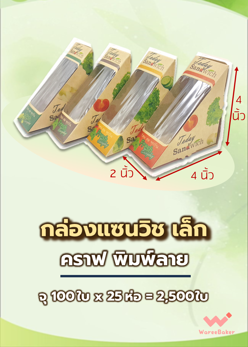 กล่องใส่แซนวิช คราฟ พิมพ์ลาย ตรา SCP