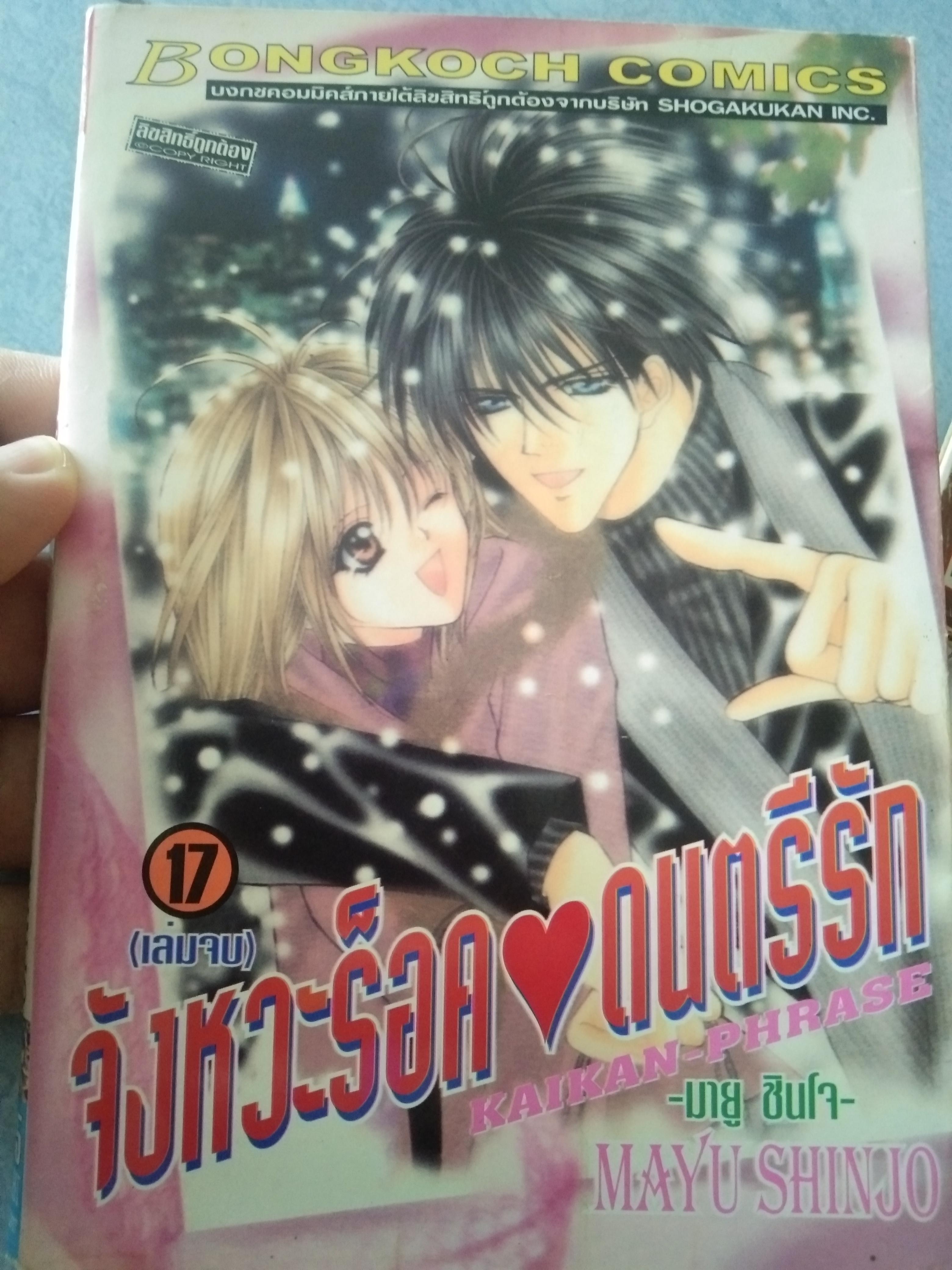 การ์ตูน จังหวะร็อคดนตรีรักเล่ม18(เล่มจบ)