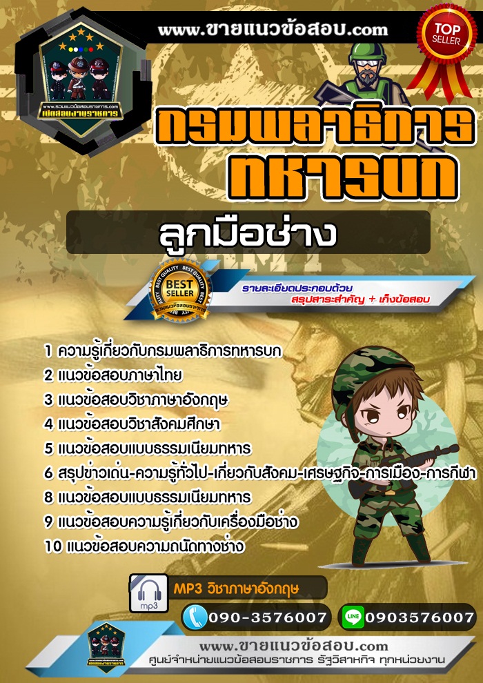 สรุปแนวข้อสอบลูกมือช่าง กรมพลาธิการทหารบก (ใหม่)