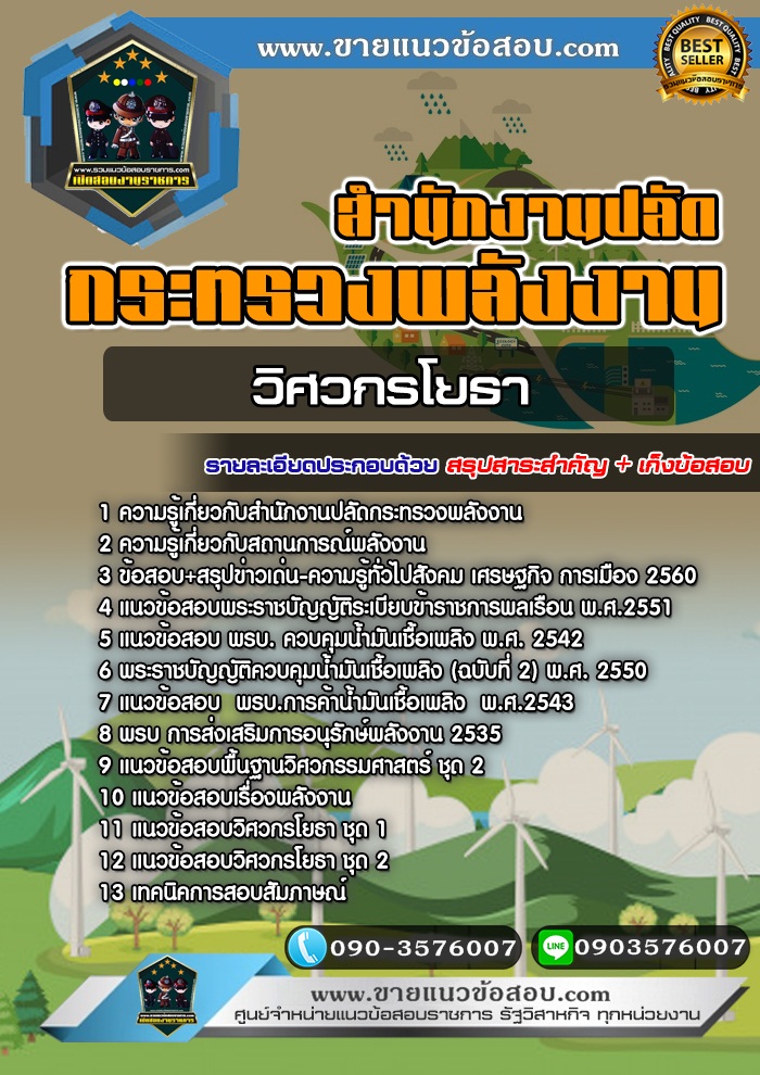 สรุปแนวข้อสอบวิศวกรโยธา สำนักงานปลัดกระทรวงพลังงาน (ใหม่)