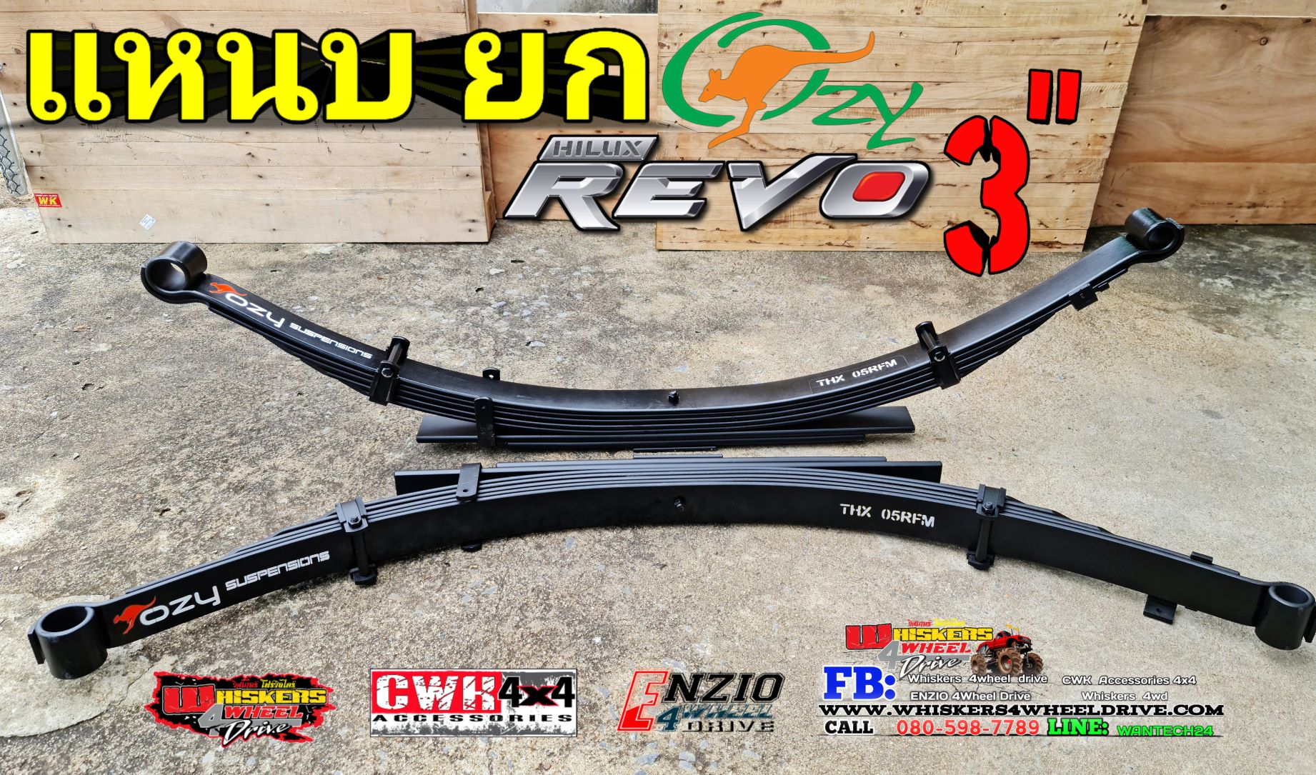 แหนบ ยก 3" ทุกรุ่น